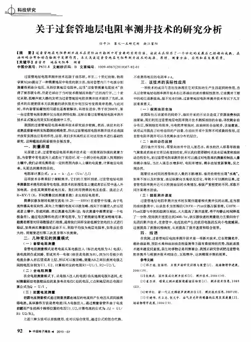 关于过套管地层电阻率测井技术的研究分析