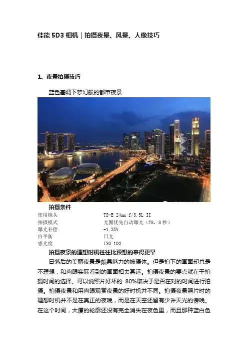 佳能5D3相机｜拍摄夜景、风景、人像技巧