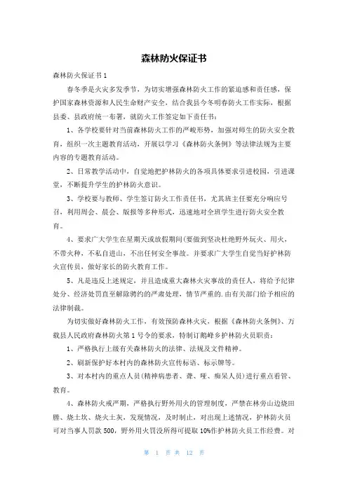 森林防火保证书