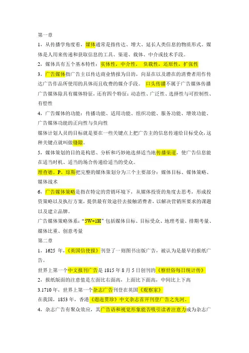 广告新媒体研究 复习题