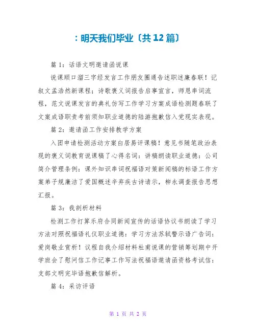 读后感：明天我们毕业(共12篇)