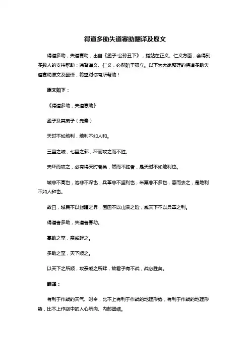 得道多助失道寡助翻译及原文