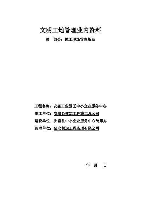 陕西省文明工地资料第一部分.doc