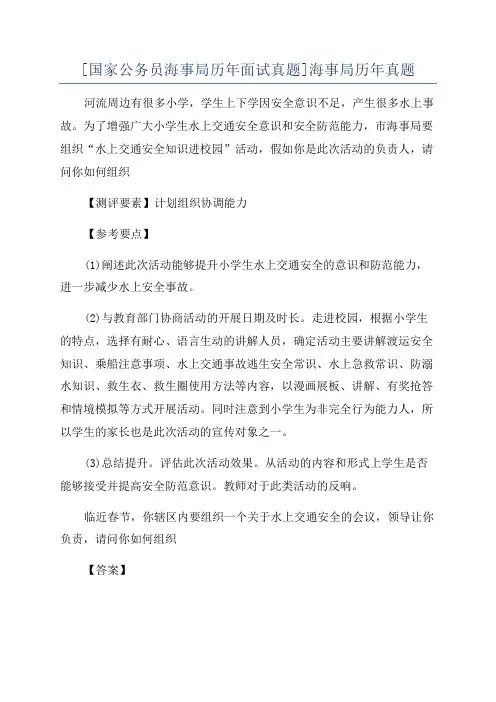 [国家公务员海事局历年面试真题]海事局历年真题