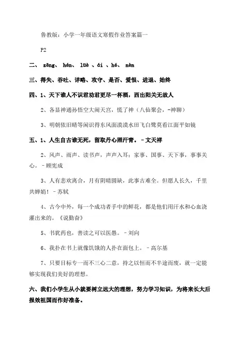 一年级寒假作业本答案参考(优秀6篇)