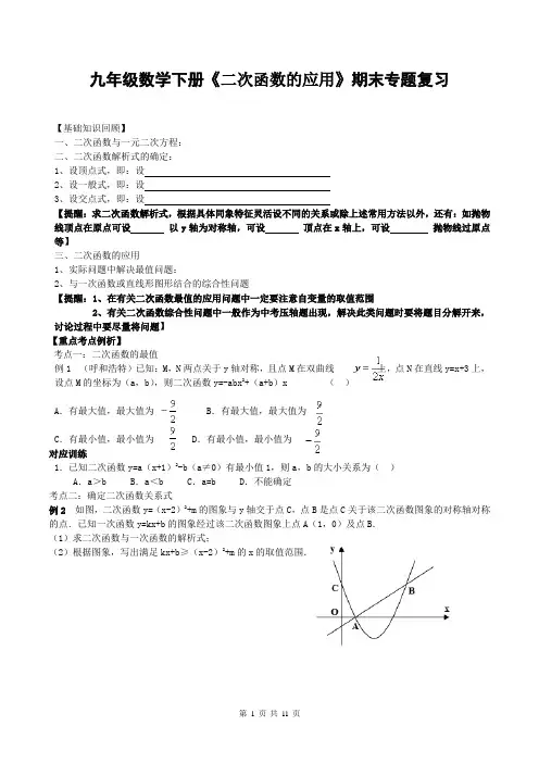 九年级数学下册《二次函数的应用》期末专题复习