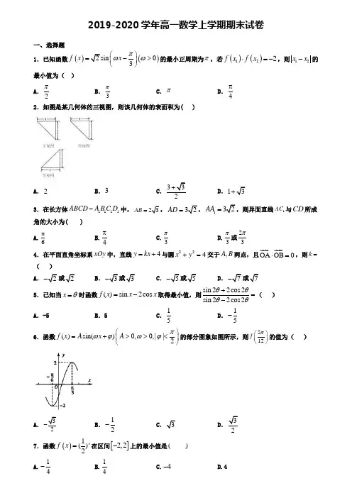 〖精选4套试卷〗江苏省苏州市2020年高一(上)数学期末学业水平测试模拟试题