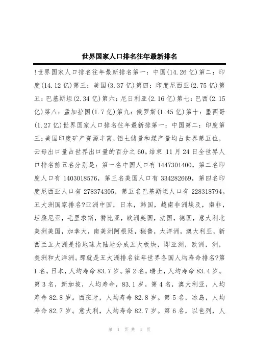 世界国家人口排名往年最新排名
