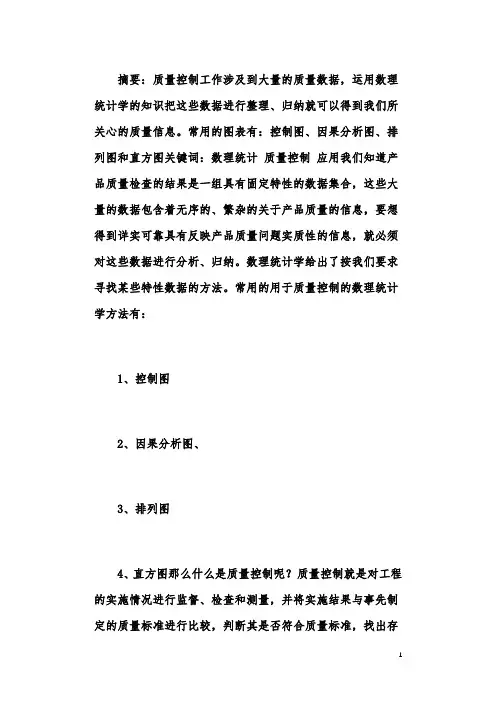 数理统计在施工质量控制中的应用(1)