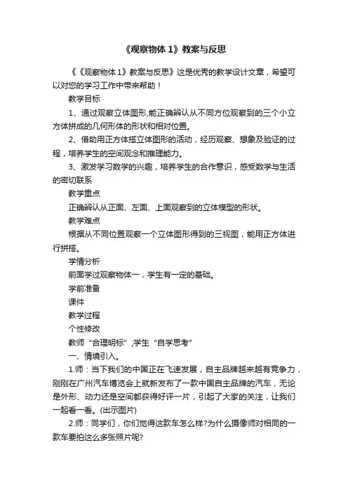 《观察物体1》教案与反思