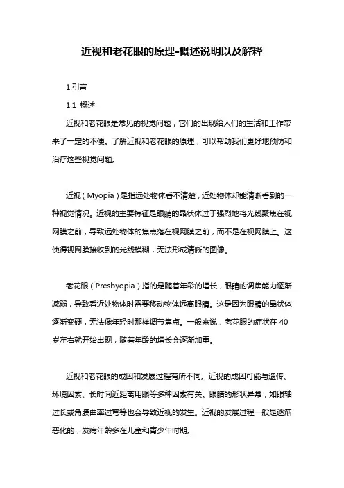 近视和老花眼的原理-概述说明以及解释
