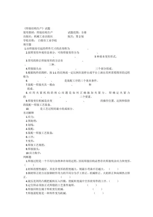 焊接结构生产试题及答案