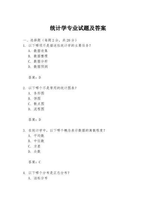 统计学专业试题及答案