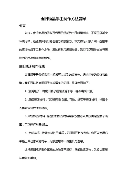 废旧物品手工制作方法简单