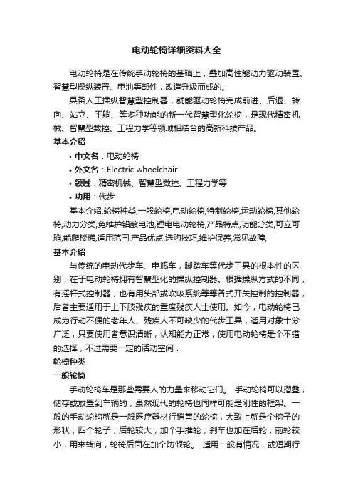电动轮椅详细资料大全