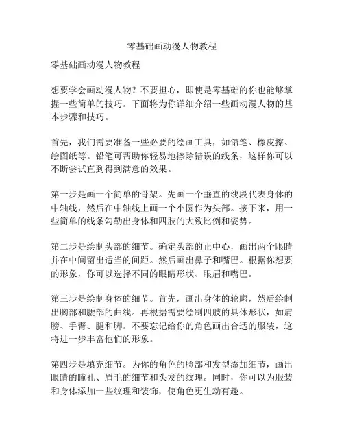 零基础画动漫人物教程