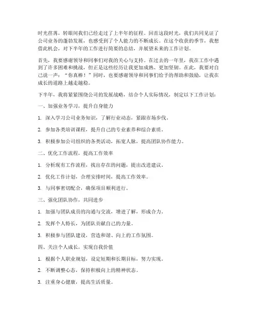 个人下半年工作计划结束语