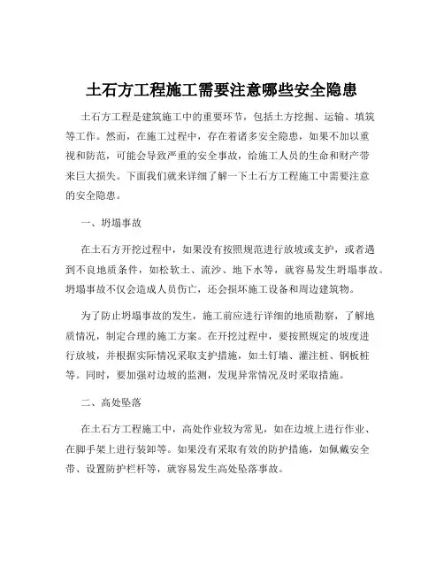 土石方工程施工需要注意哪些安全隐患