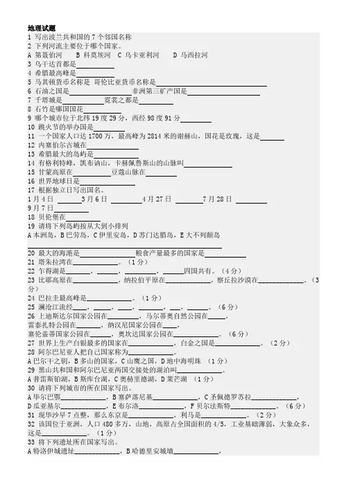 广东中学生地理奥林匹克竞赛初中组试题