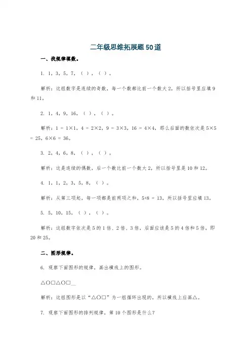 二年级思维拓展题50道