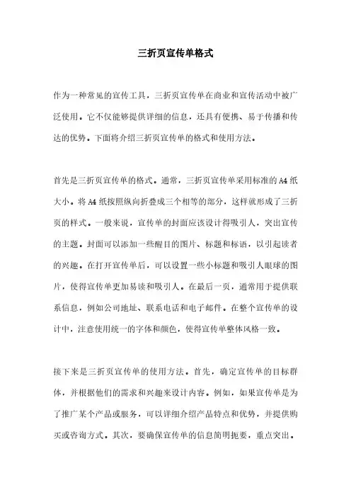 三折页宣传单格式