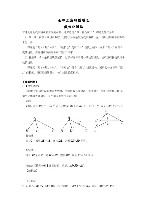 全等三角形之截长补短法