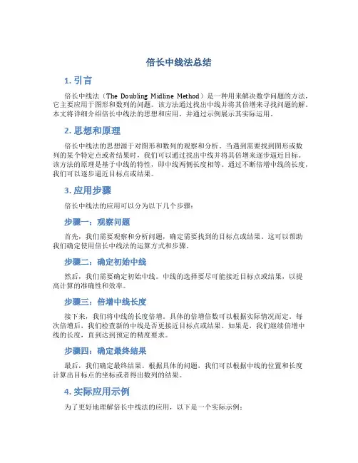 倍长中线法总结