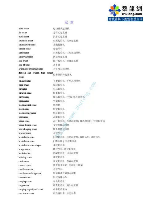 起重机用语中英文对照
