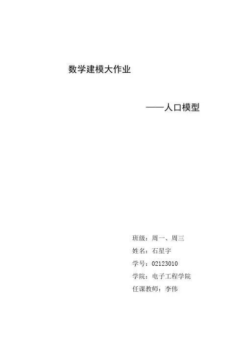 Logistic人口模型的检验与中国未来人口的预测与控制