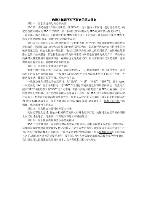 选择关键词不可不留意的四大原则