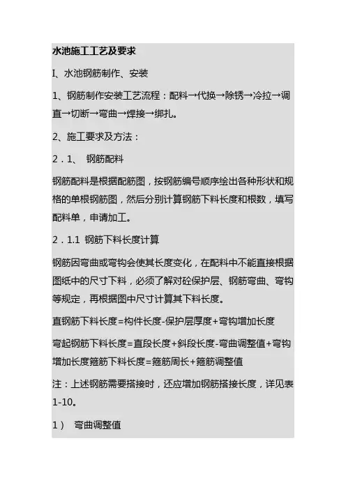 水池施工工艺及要求