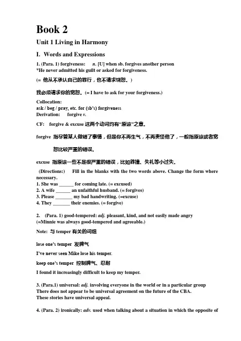 新世纪大学英语第二册知识要点
