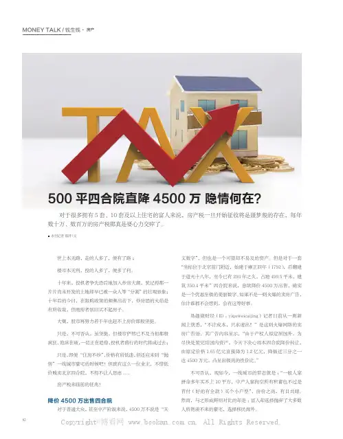 楼市500平四合院直降4500万隐情何在？