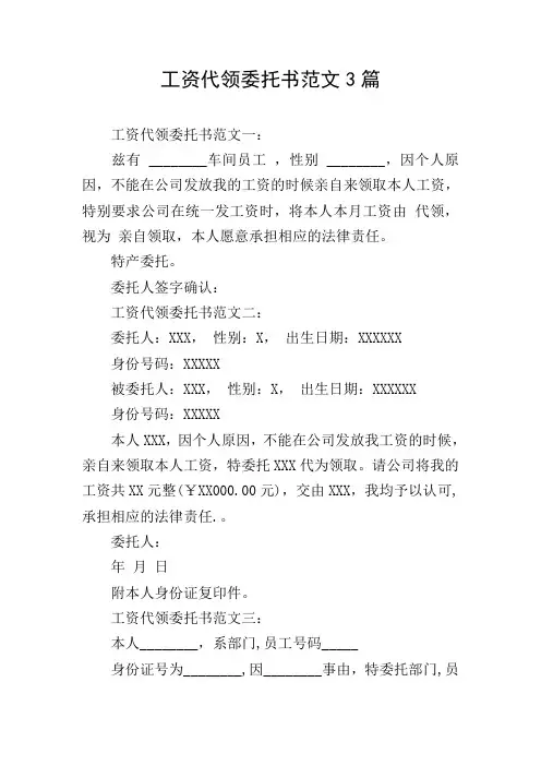 工资代领委托书范文3篇