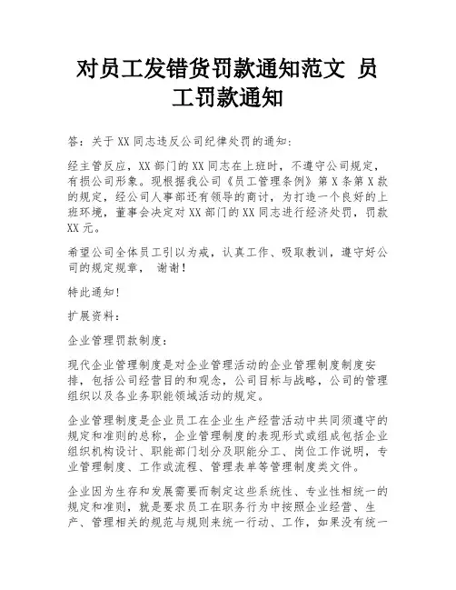 对员工发错货罚款通知范文 员工罚款通知