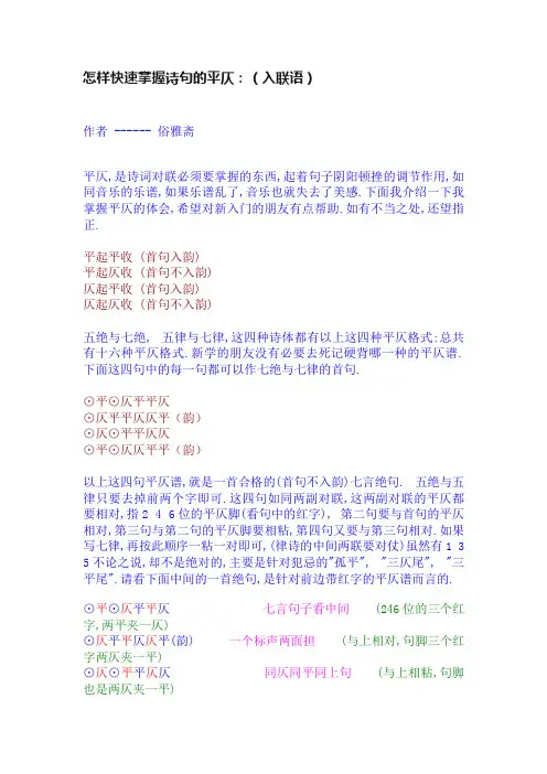 怎样快速掌握诗句的平仄：（入联语）