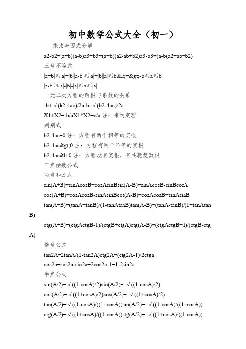 初中数学公式大全(初一)