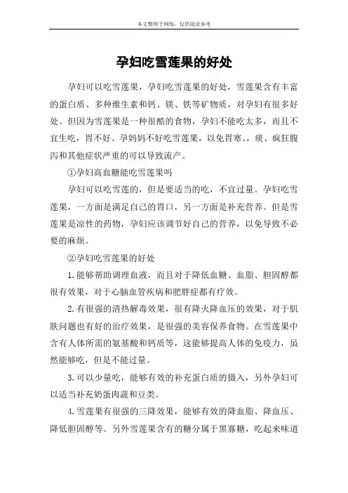 孕妇吃雪莲果的好处