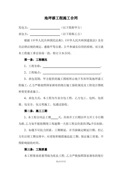 地坪漆工程施工合同