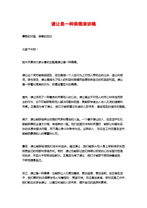 谦让是一种美德演讲稿