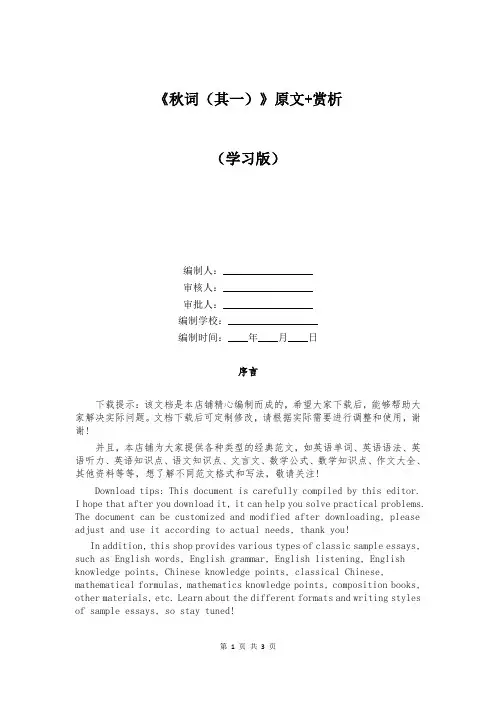 《秋词(其一)》原文+赏析