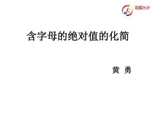 含字母绝对值化简