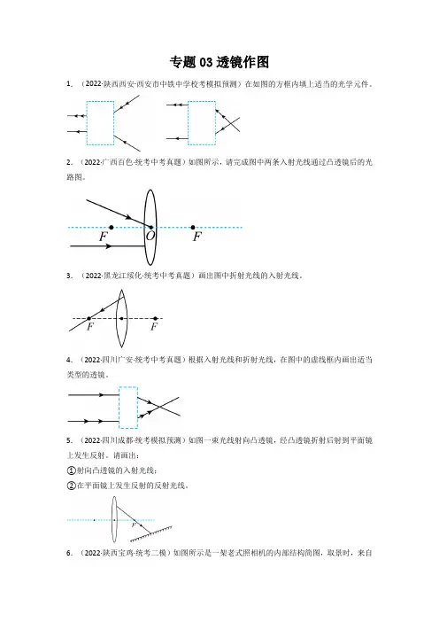 2023年中考物理作图题专项练习《透镜作图》原卷