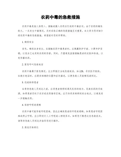 农药中毒的急救措施