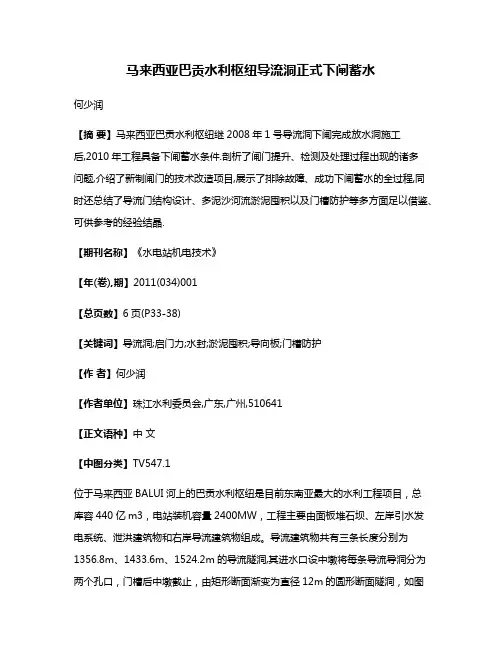 马来西亚巴贡水利枢纽导流洞正式下闸蓄水