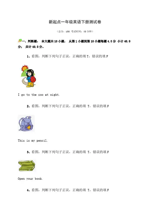 小学一年级英语-(人教新起点)一年级英语下册测试卷含答案.doc