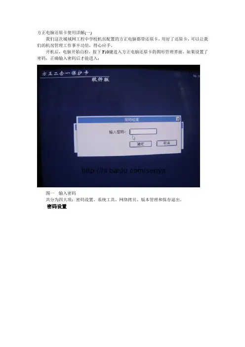 方正电脑还原卡使用详解