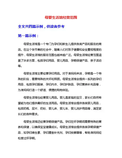 母婴生活馆经营范围