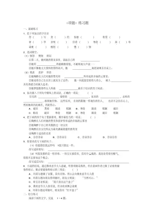 《项链》练习题及答案汇总