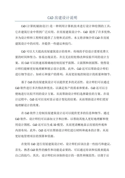 CAD房建设计说明
